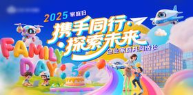 科技企业家庭日周年庆活动背景板
