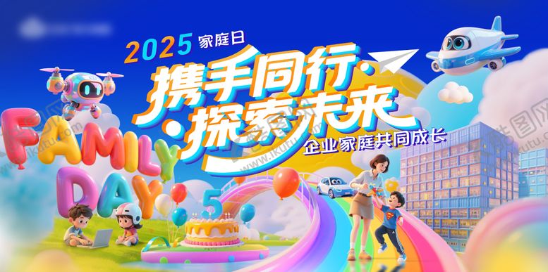 编号：55432410151941387125【酷图网】源文件下载-科技企业家庭日周年庆活动背景板