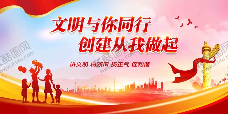 编号：98254010100656575328【酷图网】源文件下载-创建文明城市创城图片