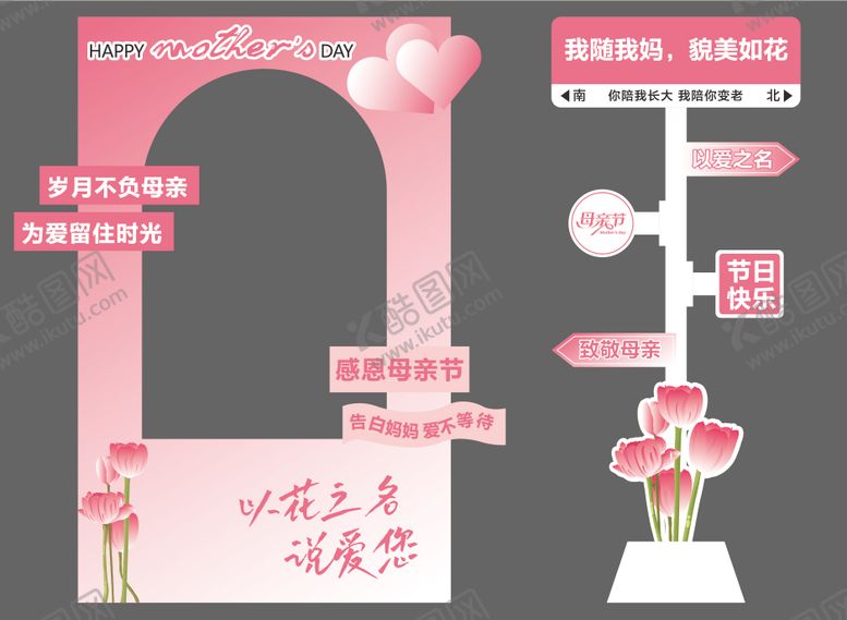 编号：36131707211215387323【酷图网】源文件下载-母亲节活动物料