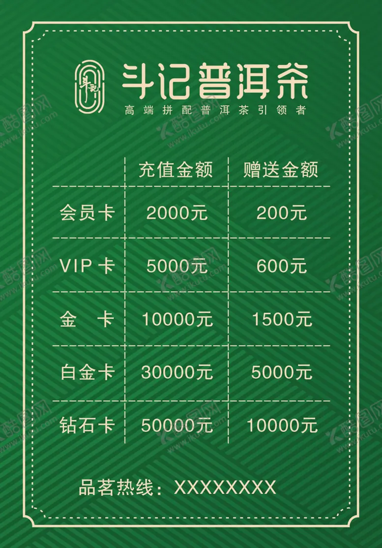 编号：78532010070736431902【酷图网】源文件下载-斗记普洱茶