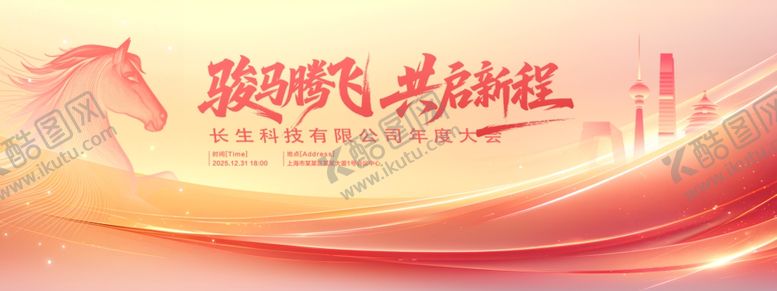 编号：76200812222044146992【酷图网】源文件下载-2026年年会会议背景展板