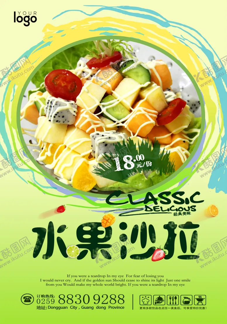 编号：73540112081918495096【酷图网】源文件下载-沙拉海报