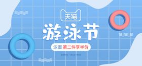游泳节
