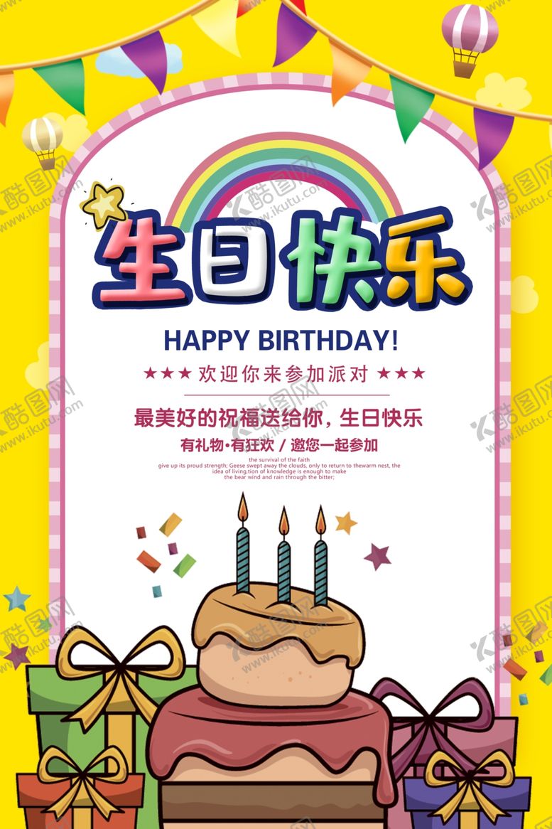 编号：23722409221219229228【酷图网】源文件下载-生日快乐