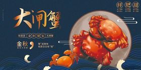 大闸蟹美食宣传海报