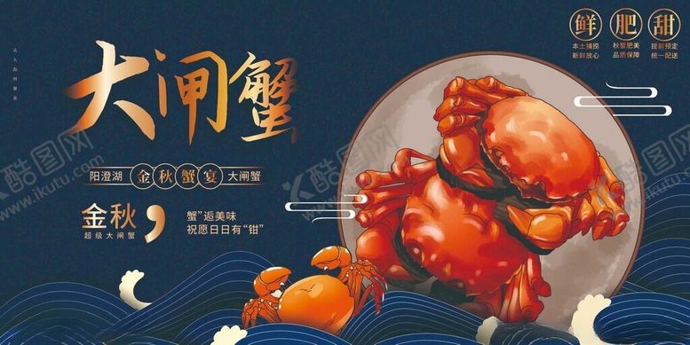 编号：39200411020236164664【酷图网】源文件下载-大闸蟹美食宣传海报