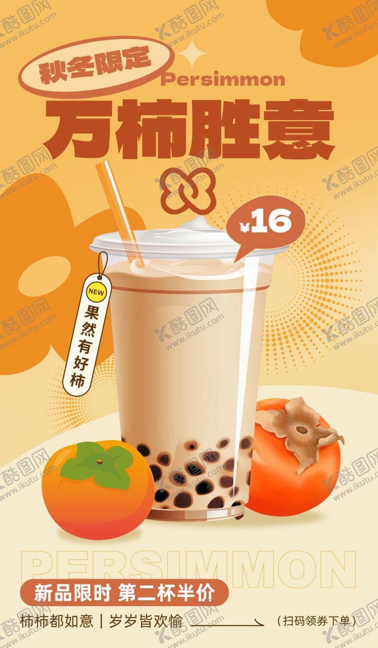 编号：92949804040517002407【酷图网】源文件下载-美味奶茶饮品