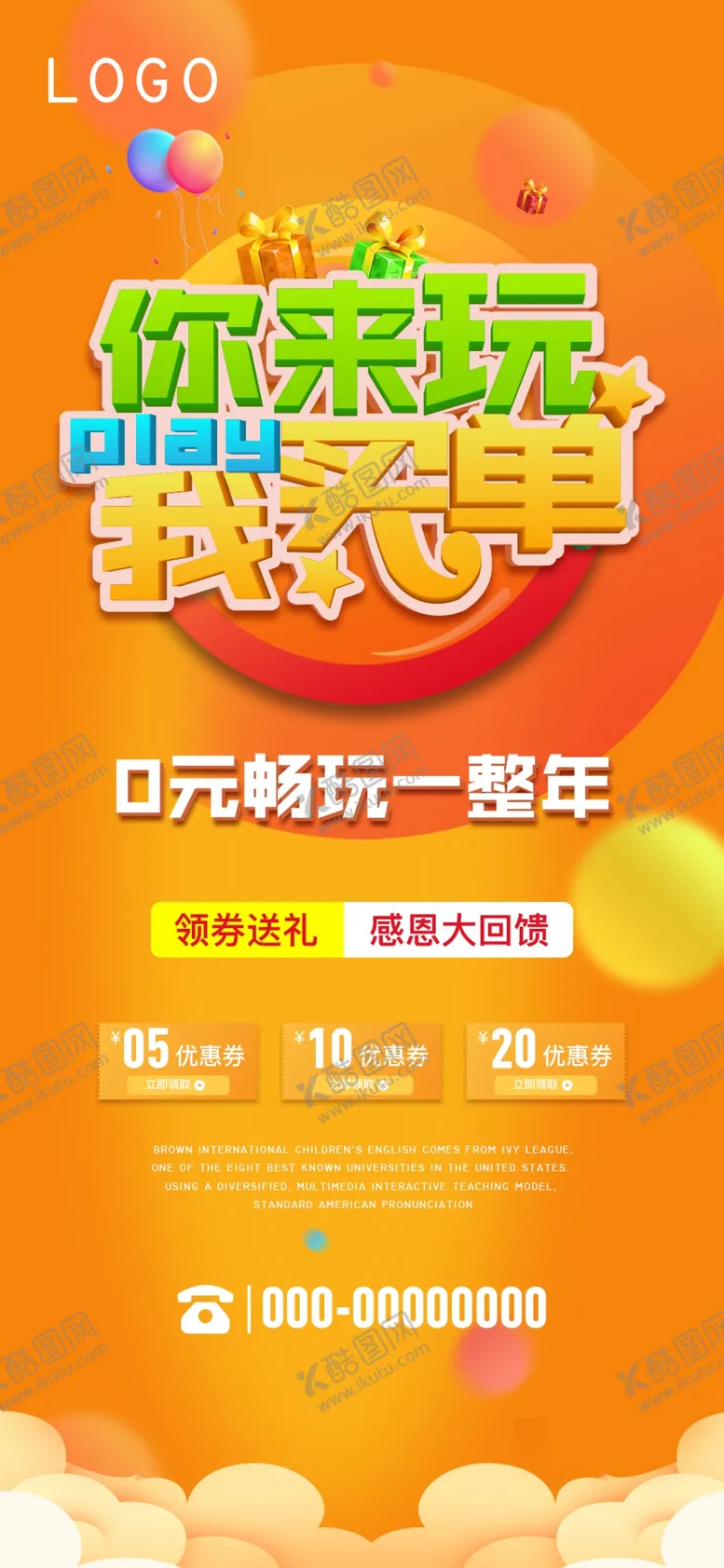 编号：26993507031521267019【酷图网】源文件下载-你来玩我买单海报