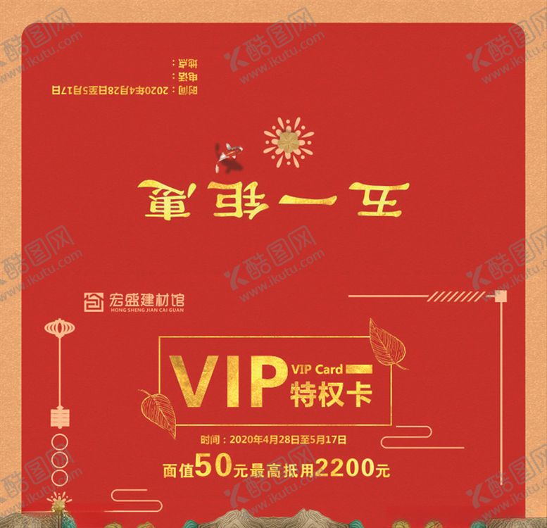 编号：98110607071837561184【酷图网】源文件下载-vip特权卡