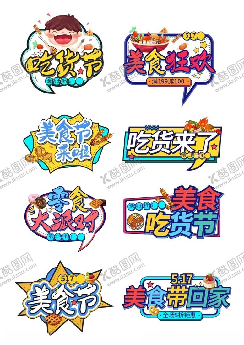 编号：47880401050216287778【酷图网】源文件下载-美食手举牌