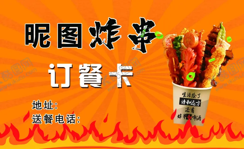 编号：41355203051302098441【酷图网】源文件下载-订餐卡
