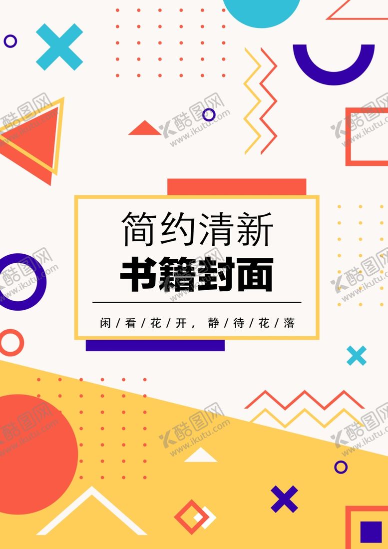 编号：26763301251943175629【酷图网】源文件下载-创意组合封面 