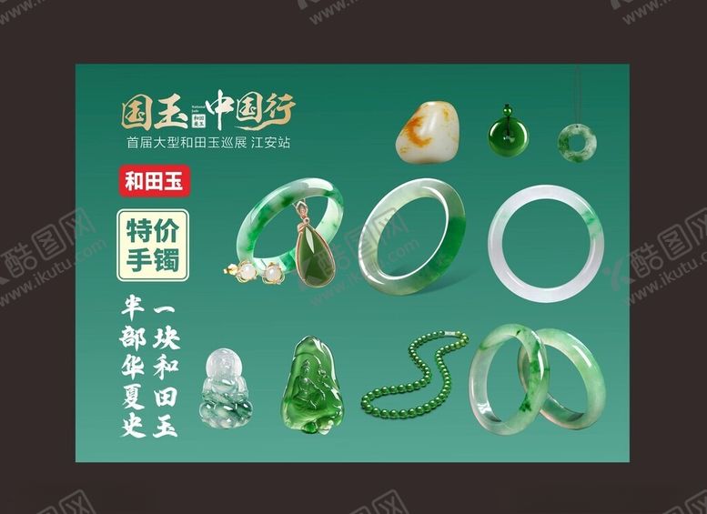 编号：10613311171120492247【酷图网】源文件下载-玉海报