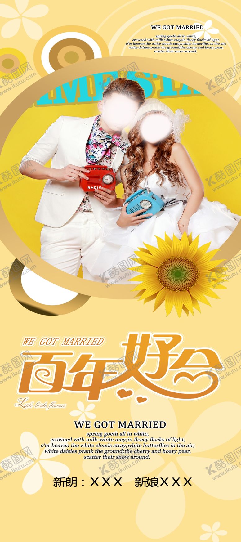 编号：36349311290722551593【酷图网】源文件下载-结婚迎宾海报
