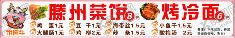 编号：56922003070005129580【酷图网】源文件下载-滕州菜煎饼煎饼果子烤冷面