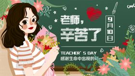 教师节海报展板快乐晚会感恩