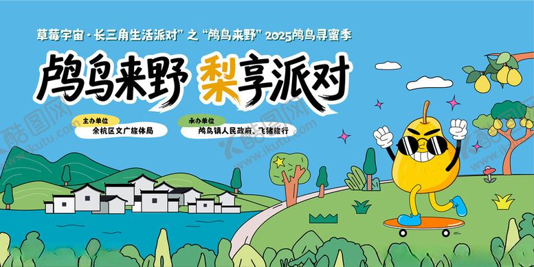 编号：42135611021159296573【酷图网】源文件下载-鸬鸟寻蜜季主视觉