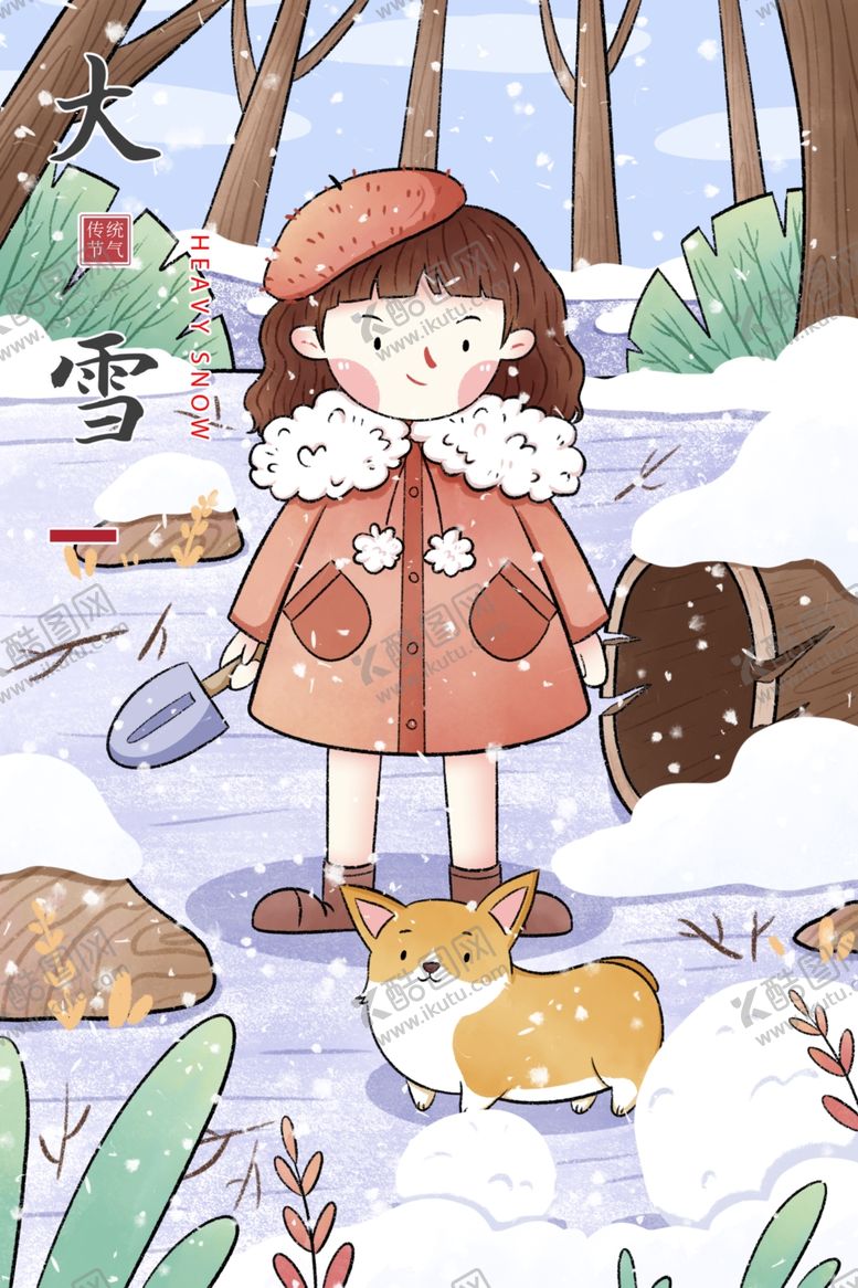 编号：85596604250514092445【酷图网】源文件下载-大雪