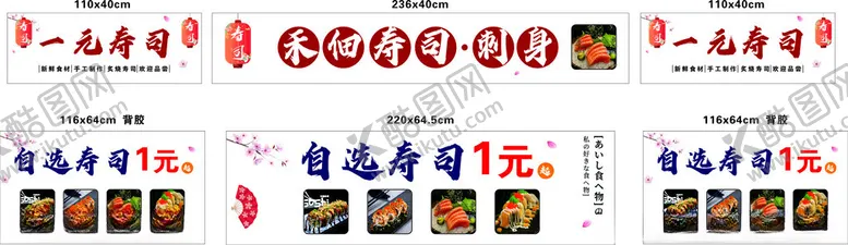 编号：21556702061055177289【酷图网】源文件下载-刺身寿司