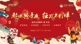 元旦活动背景板
