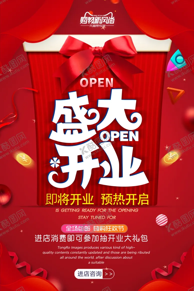 编号：60178503301812138653【酷图网】源文件下载-开业大促