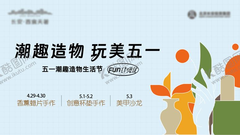 编号：83746204060231189307【酷图网】源文件下载-五一活动主画面