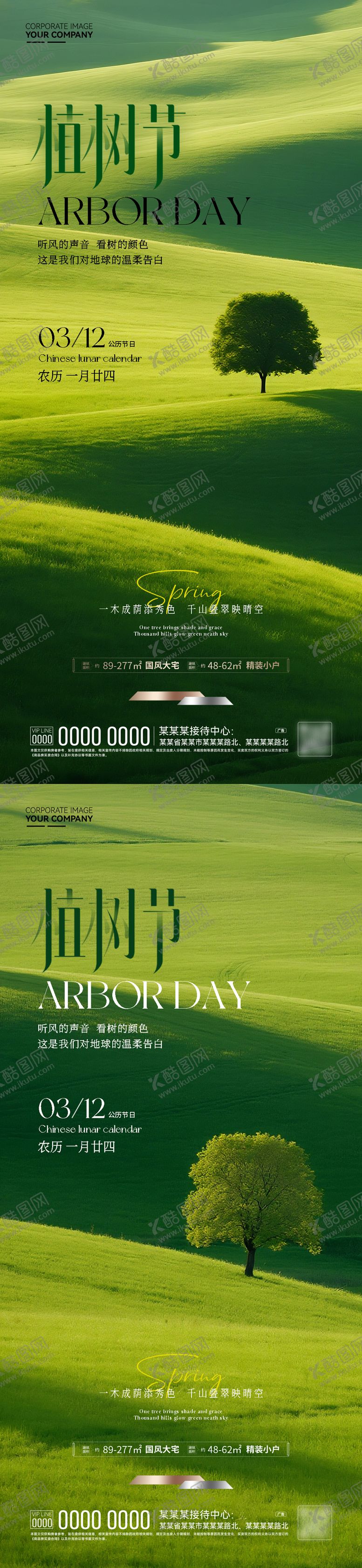 编号：38240303080216285077【酷图网】源文件下载-植树节海报