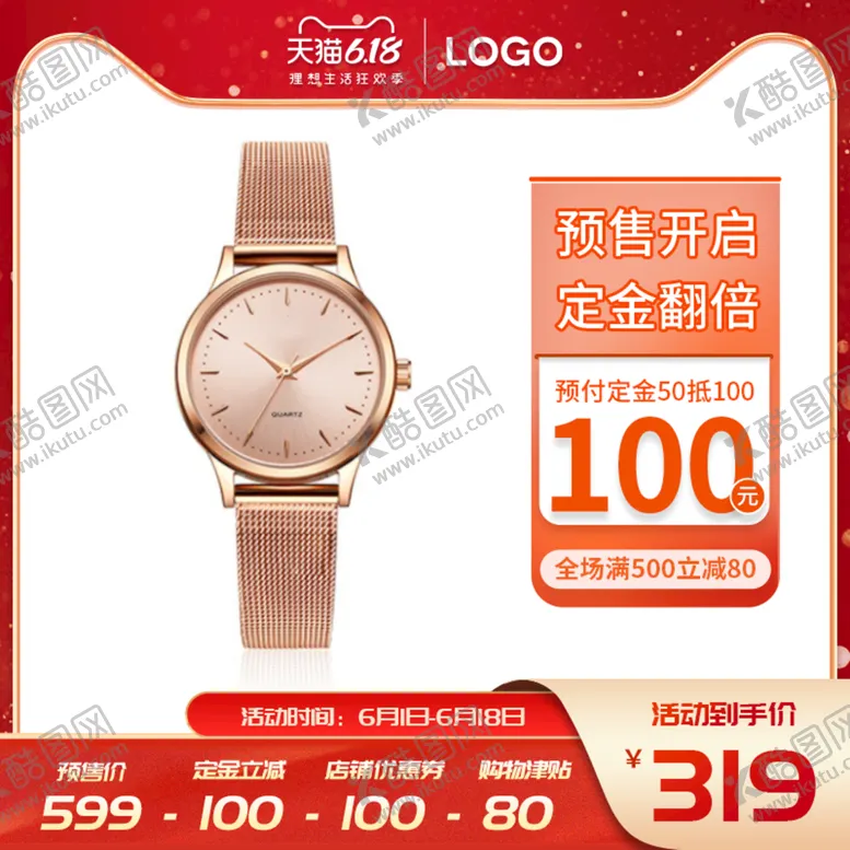 编号：25801409150641456425【酷图网】源文件下载-简约风红色系618大促主图美妆首饰