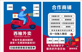 高大上简约学校外卖单餐厅传单