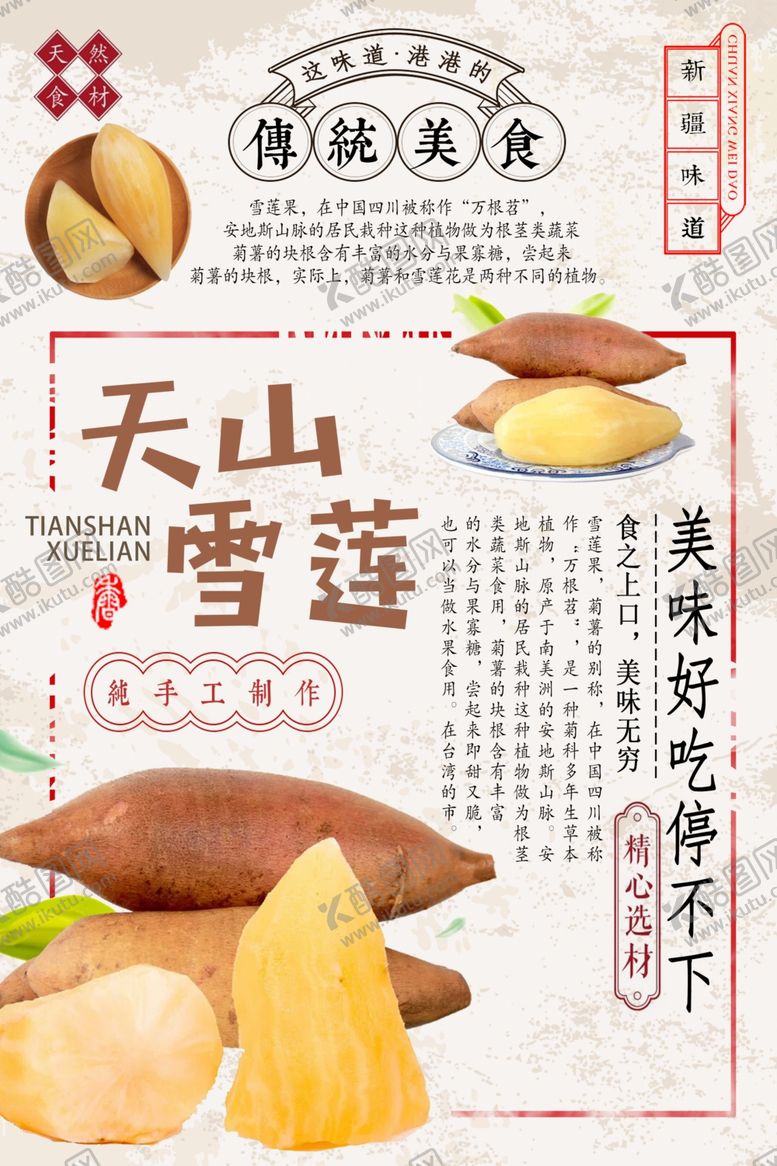 编号：30305409121846473418【酷图网】源文件下载-天山雪莲