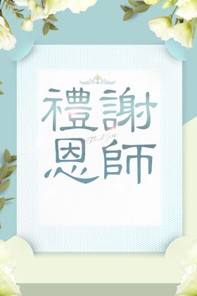 教师节