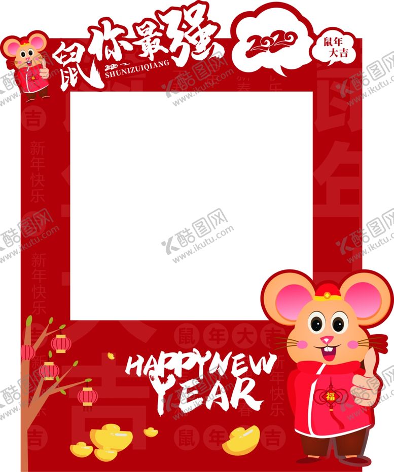 编号：18843010190553373811【酷图网】源文件下载-鼠你最强新年场景背景拍照