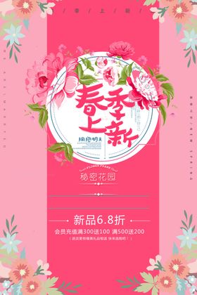 春装上新
