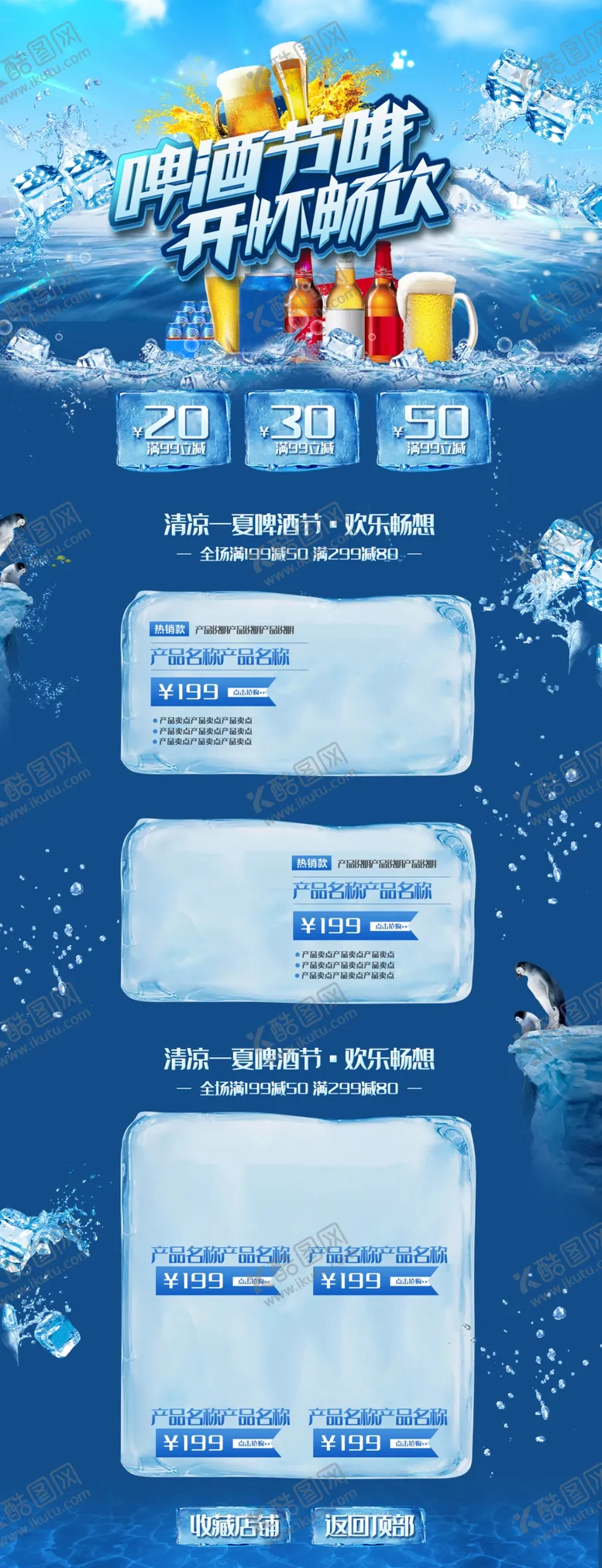 编号：54880506290030379680【酷图网】源文件下载-蓝色活动促销首页设计