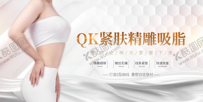 编号：51678709222252151590【酷图网】源文件下载-紧致肌肤精雕吸脂
