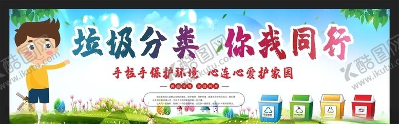 编号：64425405051926023407【酷图网】源文件下载-垃圾分类