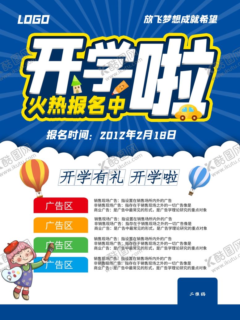 编号：55993111010220083056【酷图网】源文件下载-开学