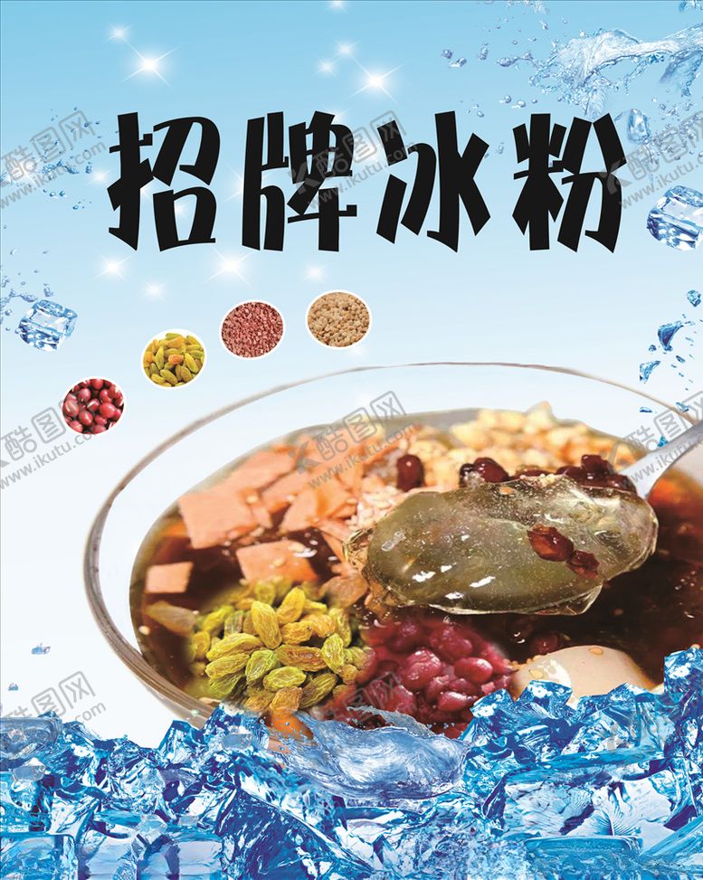 招牌冰粉红糖冰粉冻美食