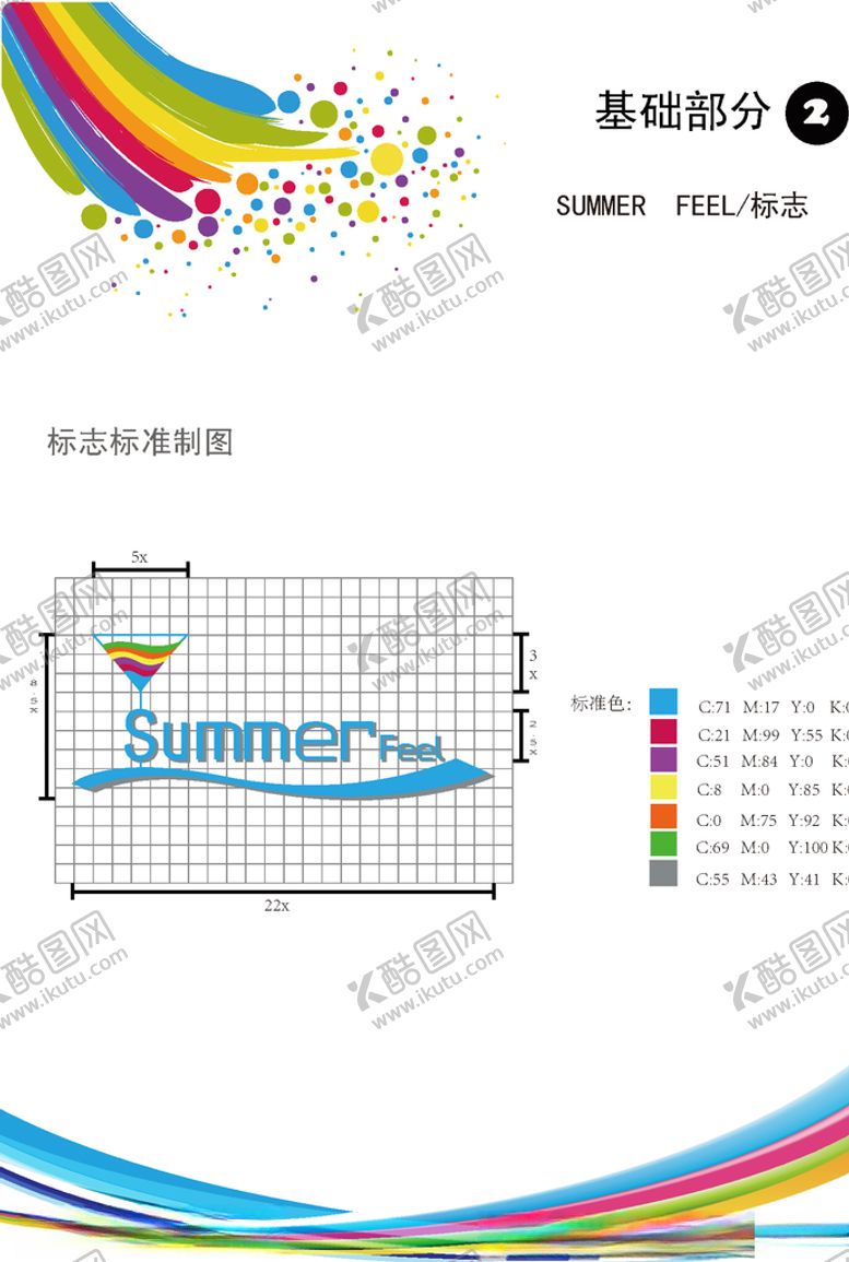编号：66942207042212522737【酷图网】源文件下载-VI模板
