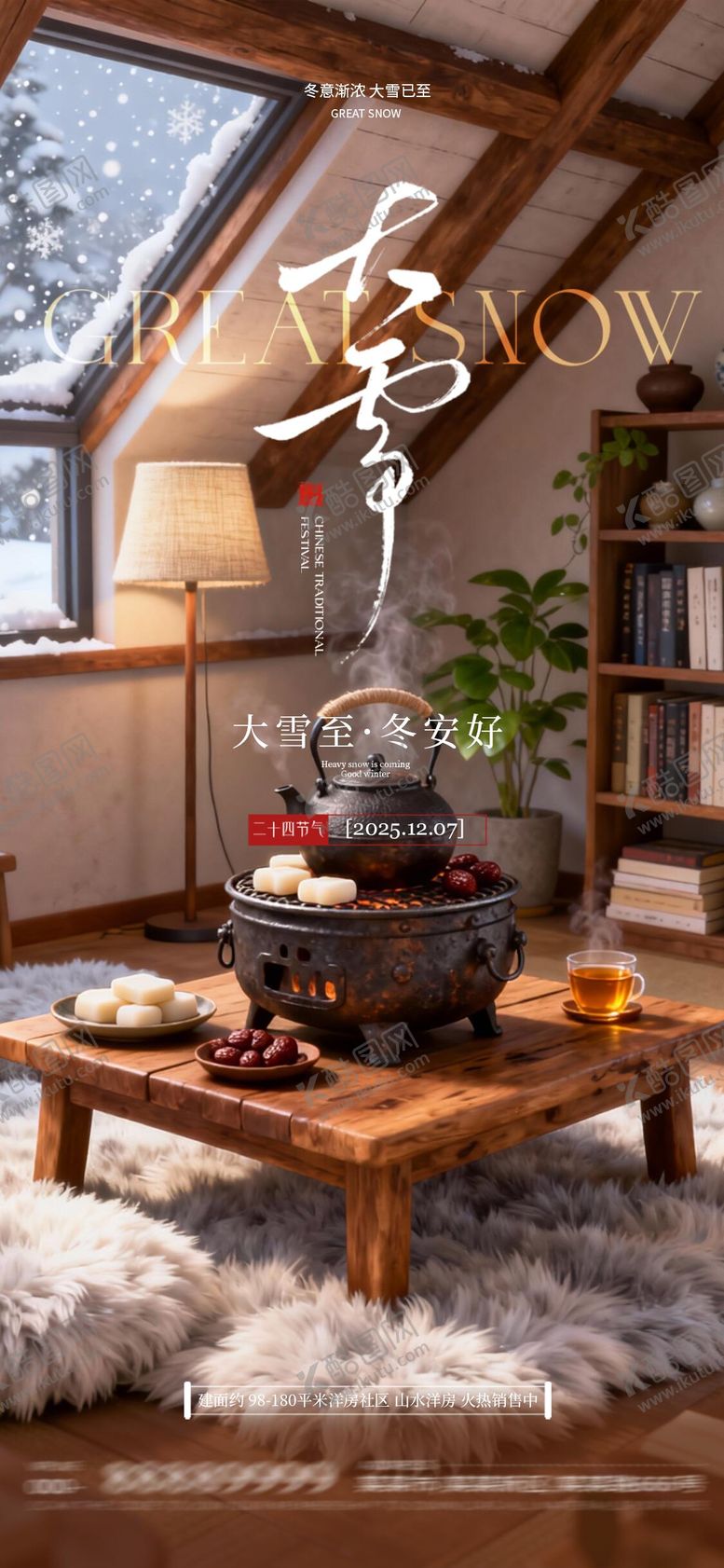 编号：98161012070205456023【酷图网】源文件下载-大雪