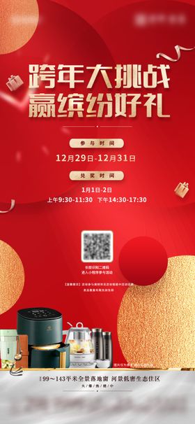 跨年送好礼活动刷屏海报