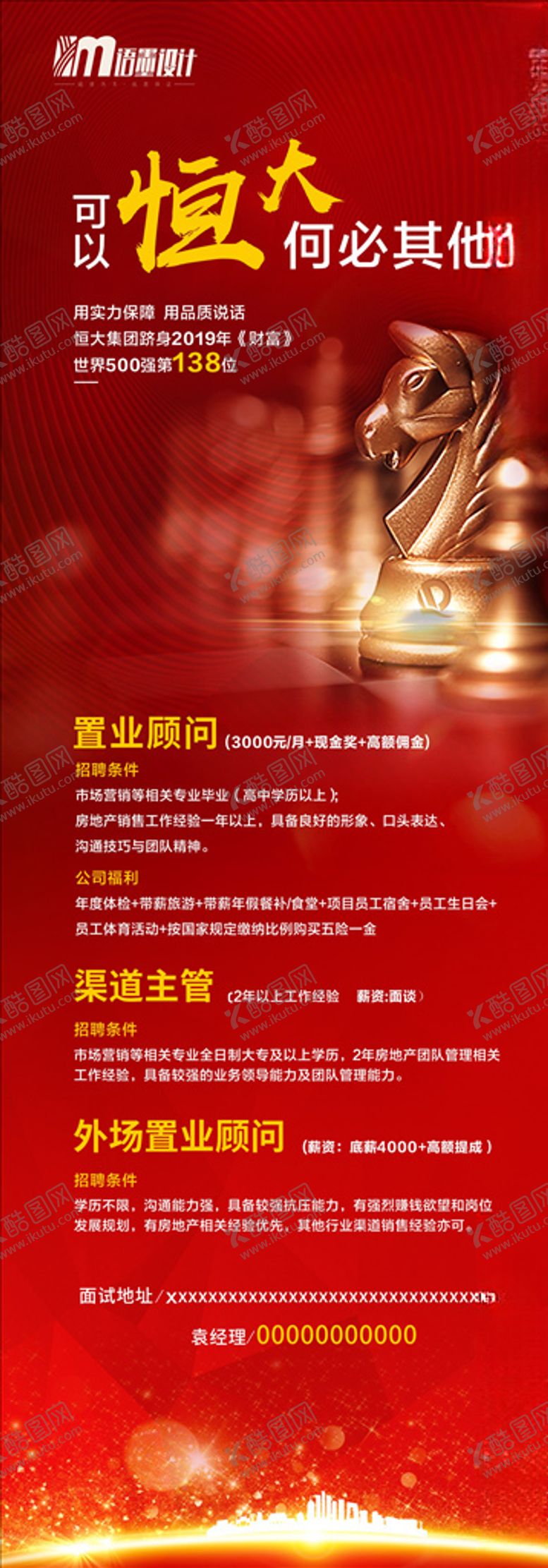 编号：71365605012109075839【酷图网】源文件下载-招聘海报
