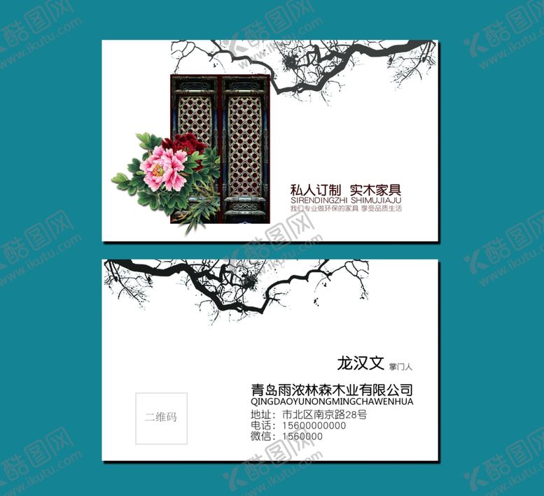 编号：13169010251448334295【酷图网】源文件下载-木业名片