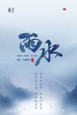 地产雨海报