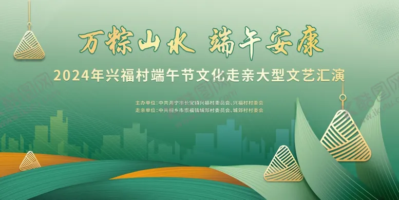 编号：24072001202113562419【酷图网】源文件下载-端午安康展板