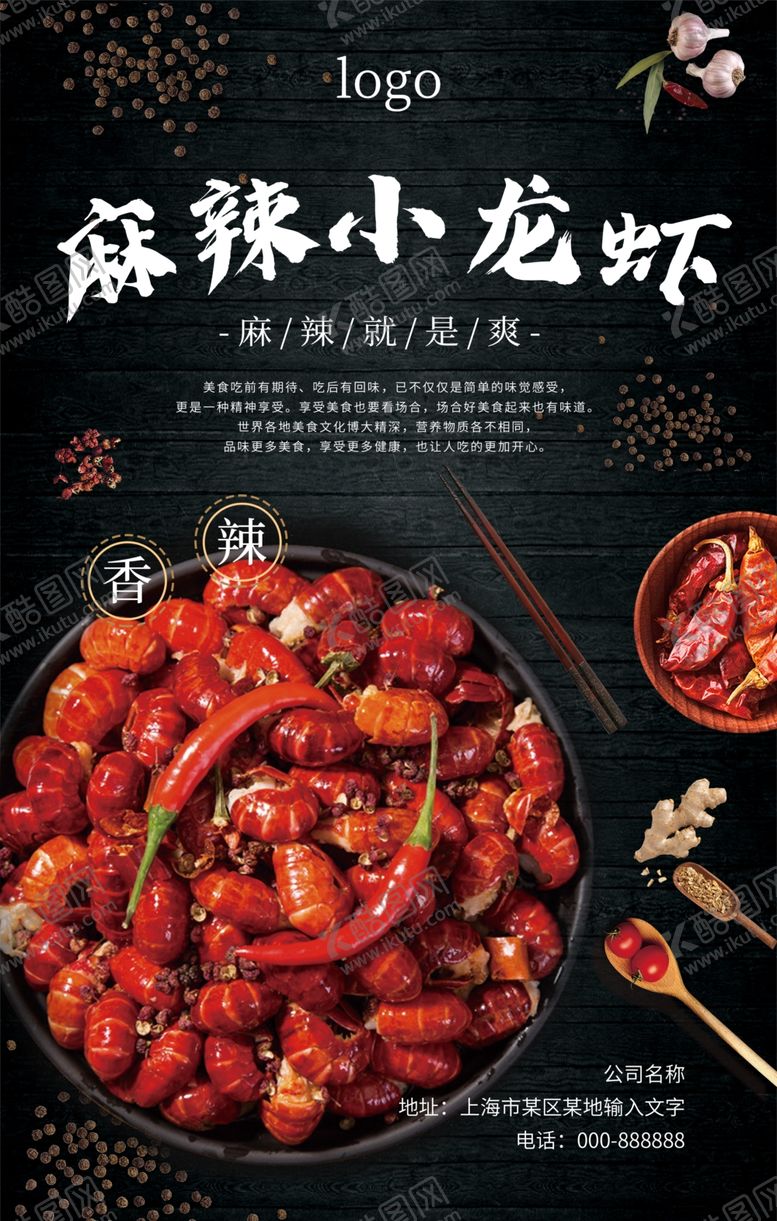 编号：16279810250443194407【酷图网】源文件下载-小龙虾海报