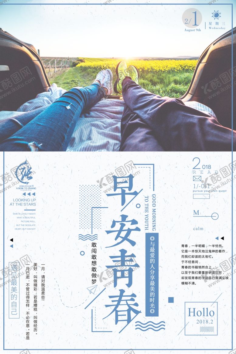 编号：88498209271917424066【酷图网】源文件下载-早安海报