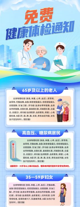 免费健康体检长图