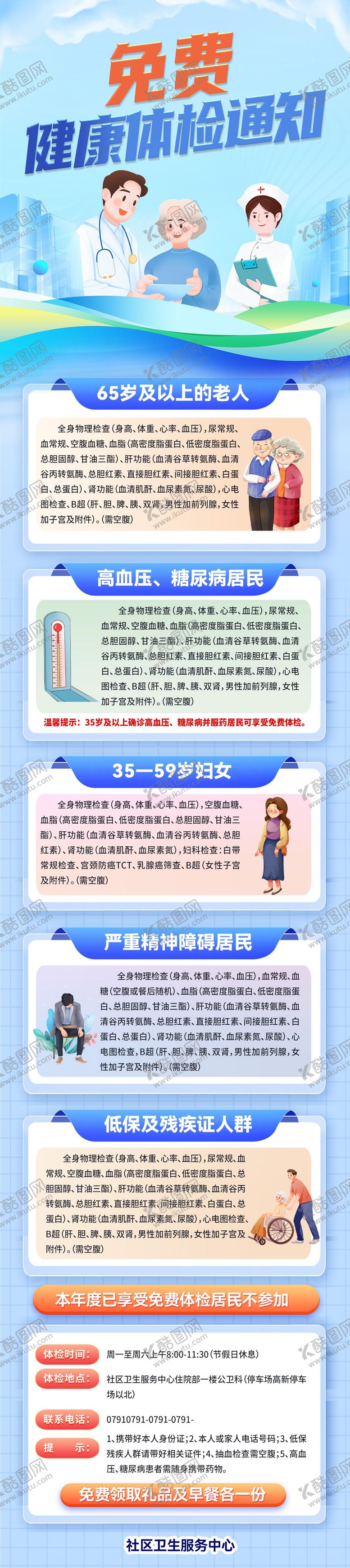 编号：66987604081311394445【酷图网】源文件下载-免费健康体检长图